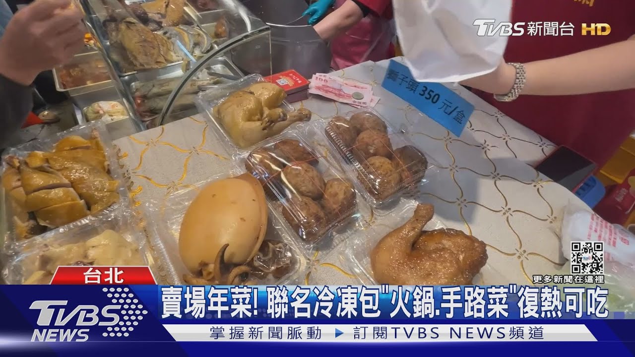 應急年菜哪買! 市場常溫菜PK海鮮批發現點煮
