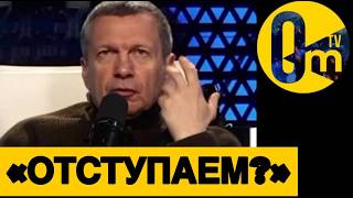 «НАША АРМИЯ  РАЗБИТА В ХЛАМ!»