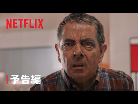 『ローワン・アトキンソンのヒトvsハチ』予告編 - Netflix