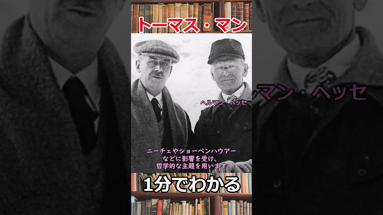 1分でわかるトーマス・マンの生涯　#shorts