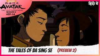 Avatar: The Last Airbender S2 | Preview - The Tales of Ba Sing Se - Part 2