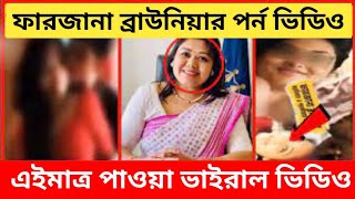 ফারজানা ম্যাডামের সেক্স Watch HD Mp4 Videos ...