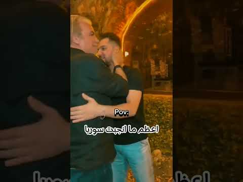 اعظم ما انجبت سوريا الفرح بيلبقلك يا شام علي الضحكه علي السوريين سبت وجودكم😌💚🤍🖤✨