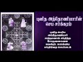 சாத்தானின் சோதனைகளை விரட்டும் புனித 