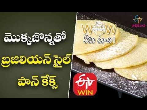Brazilian Corn Pan Cake | Pancake Recipe in Telugu | Corn Recipes in Telugu | Telugu Recipes