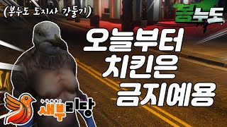 [봉누도9] 봉누도에 도지사님이 생겼어요! (EMS 김둥이)