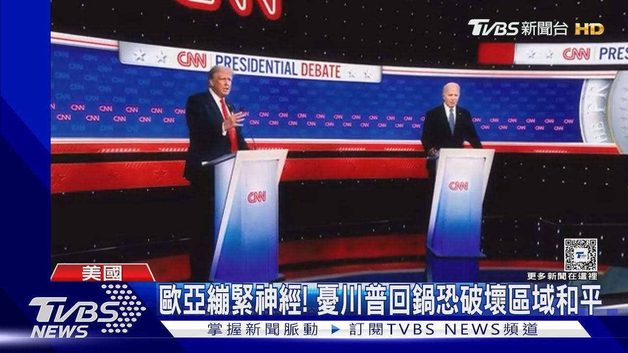 紐時勸拜登退選！　美歐亞盟友憂川普回鍋