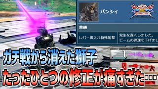 【EXVSXB実況】どっちつかずになってしまったかつての最強機体、おやすみ、バンシィ…【バンシィ】