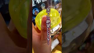岩美町の怖いガチャガチャ