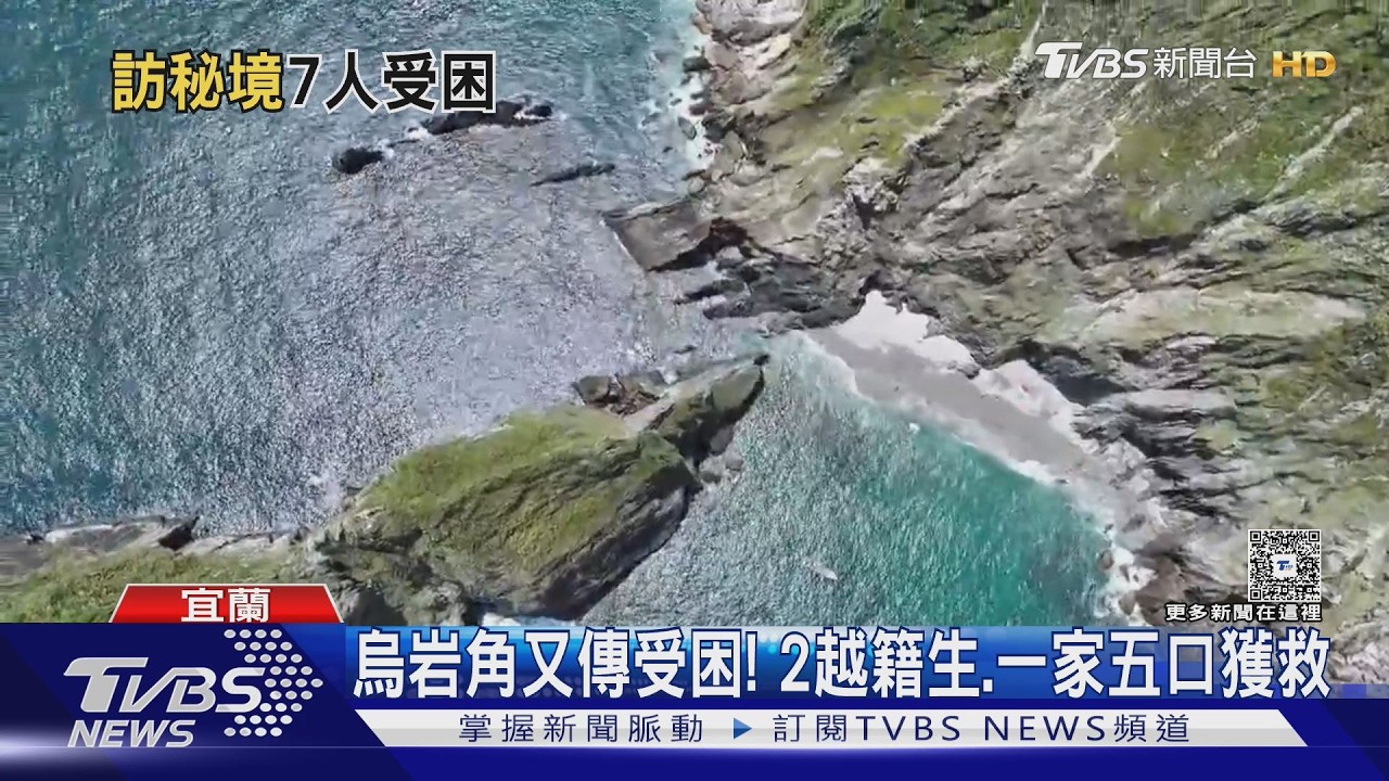 影音/烏岩角意外頻傳!7人「中暑臉發白」受困 海巡急救援