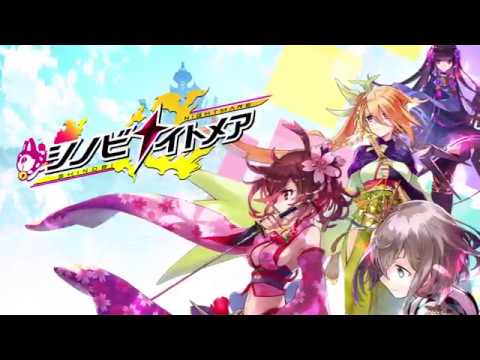 シノビナイトメア Video