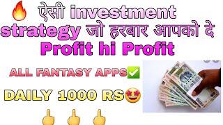 100% WINNING Investment Strategy For All Fantasy Apps | DREAM11 | Best Way to Earn Money Easily |