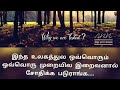 Very Emotional Tamil Bayan