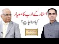 Respect Your Teachers - Ustad Ka Adab | Qasim Ali Shah With Syed Sarfraz Shah Sb