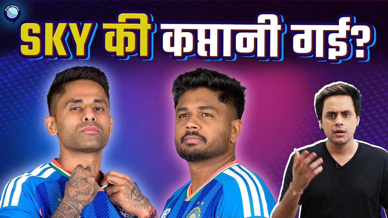 क्या Suryakumar Yadav को हटाकर Sanju को Captain बनाने वाली है BCCI? | @RJRaunac​