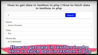 How to get data in textbox in php | How to fetch data in textbox in php