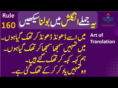 Art of Translation - Rule 160 | Spoken English | Conversation | Urdu to English | Prof. M. Masood