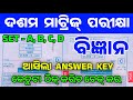 10th Class Matric Exam Science Answer Key Matric Exam General Science Answer Key 2026
