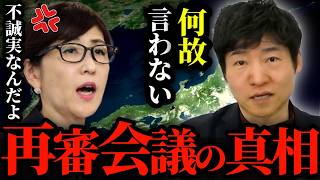 【稲田朋美ブチギレ】自民党合同会議にて行われた再審制度の見直し。浜幸を彷彿とさせる怒号飛び交う大荒れ会議になった件について正直に言います。【今野忍 切り抜き】