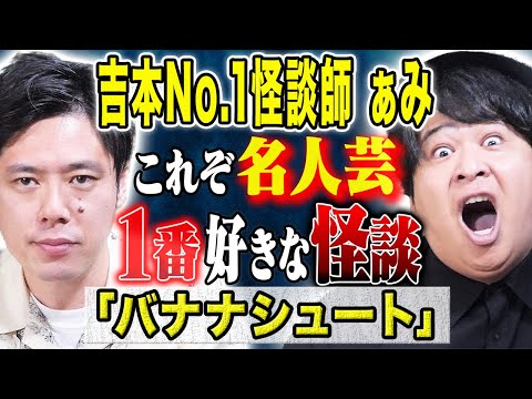 看護学科 【ありがとうぁみ】⚠️必見⚠️数千のレパートリーを持つ怪談名人が選ぶ1番お気に入りの怖い話