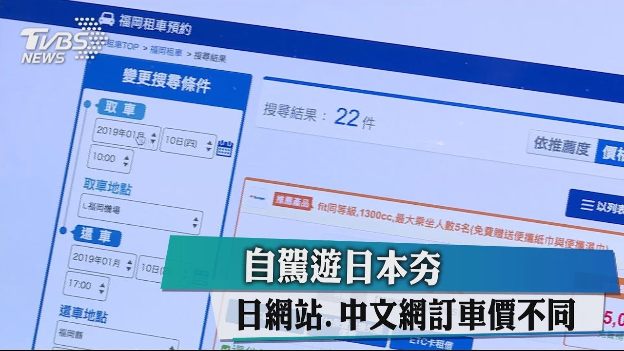 自駕遊日本夯 日網站、中文網訂車價不同