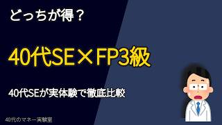【一括投資 vs 積立投資】どっちが得？40代SEが実体験で徹底比較