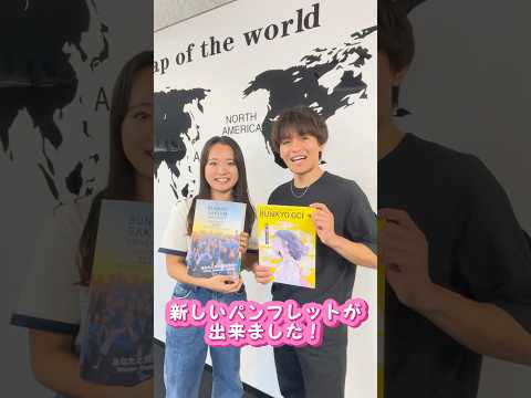 経営学科 今年度の大学パンフレットが完成しました🎉　#文京学院大学 #bgu #大学受験 #受験生がんばれ #東京 #本郷 #埼玉 #ふじみ野 #オープンキャンパス #shorts