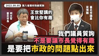 [討論] 柯文哲施政滿意度墊底，具體不滿的點是