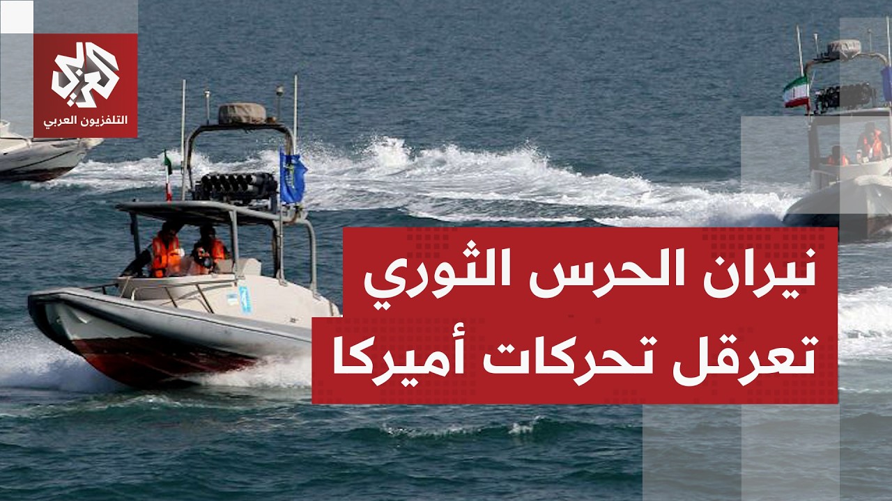 ما لم يقل عن "مشروع الحرية" في مضيق هرمز.. عملية عسكرية أميركية يلفها الغموض