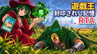 久々に草刈りしたいンゴねぇ【#遊戯王  #封印されし記憶 #rta 】