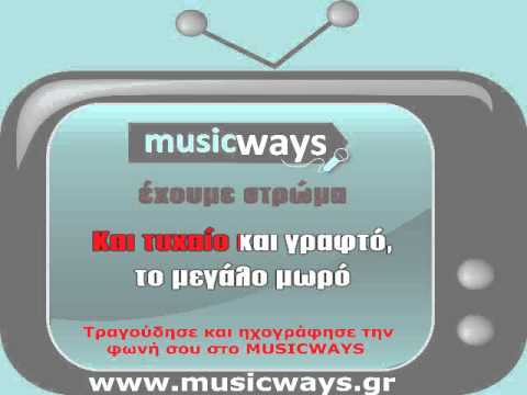 download lagu mp3 mp4 φιλα με ακομα καραοκε, download lagu φιλα με ακομα καραοκε gratis, unduh video klip Download φιλα με ακομα καραοκε Mp3 dan Mp4 Viral Gratis