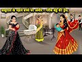 ससुराल के पहले बच्चे पर अमीर गरीब बहू �