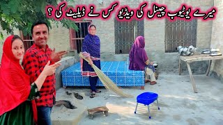 Mere YouTube Channel Ki Video Kis Ne Delete Kr Di🤔|Daily Routine Video|Village Life Punjab