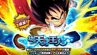 *NEW* SUPER STRIKE EVENT FORMAT! ALL MISSIONS DONE! KID VEGETA SUPER STRIKE! (DBZ: Dokkan Battle)