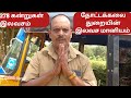 தோட்டக்கலை துறை வழங்கும் இலவச மானியம