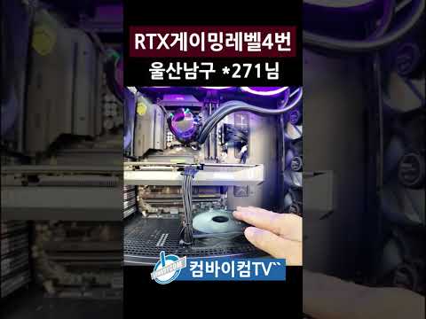 RTX게이밍레벌4번  출고합니다.