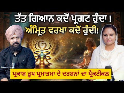 ਅੰਮ੍ਰਿਤ ਵਰਖਾ ਕਦੋਂ ਹੁੰਦੀ ! #kundalini #wahegurusimran | Jashan Mahal | Adab Maan |  1TV Channel