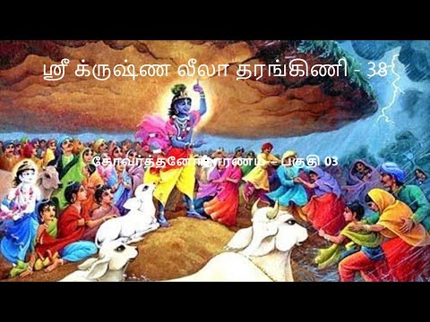 Krishna Leela Tarangini 39 GovardhanOddharanam Part 03