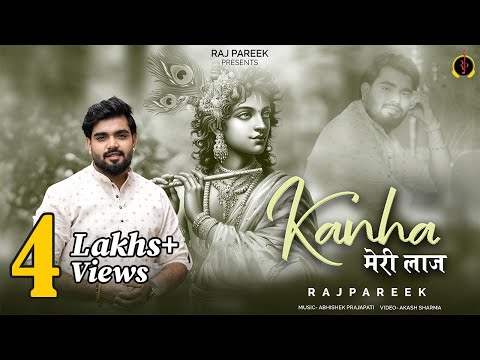 Kanha Meri Laaj Anmol Hai | Raj Pareek Latest Shyam Bhajan | कान्हा मेरी लाज अनमोल है
