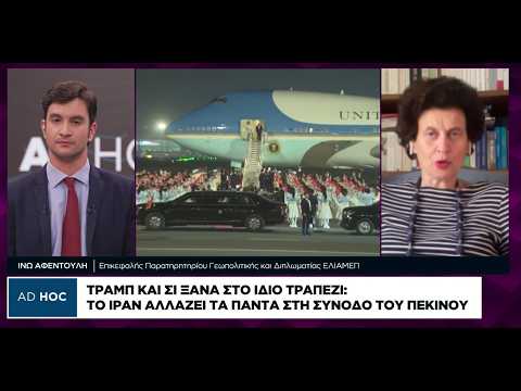 Ι. Αφεντούλη: Ποιο είναι το μειονέκτημα του Τραμπ στη συνάντηση με Σι