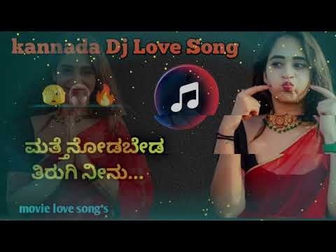 matte nodabeda tirugi ninu dj remix song | kannada movie dj song new trending music