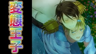 寒さに凍えそうになり、苦肉の策で王子とやる壮絶なおしくらまんじゅう：part4【BLゲーム版シンデレラ】【ツンデレラ】