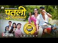 Putali Ashish Aviral Eleena Chauhan Pradeep Lama Juna Sundas New Nepali Song 2025