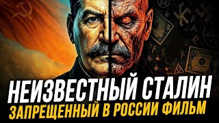 НЕИЗВЕСТНЫЙ СТАЛИН 💀 ЗАПРЕЩЕННЫЙ В РОССИИ ФИЛЬМ