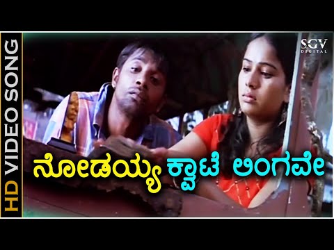 Nodayya Kwate Lingave - Duniya - HD Video Song - Duniya Vijay, Rashmi - M D Pallavi - V Manohar