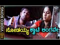 Nodayya Kwate Lingave Duniya HD Video Song Duniya Vijay Rashmi M D Pallavi V Manohar