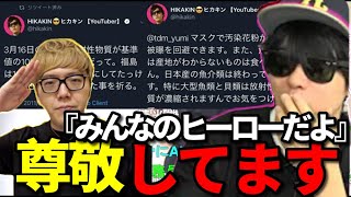 ヒカキンの例のツイートを見ながらヒカキンについて本心で語るもこう先生【2023/04/21】《字幕付き/切り抜き》
