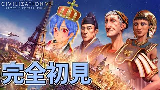 【CIV6】初めての国創り【ジョフ】