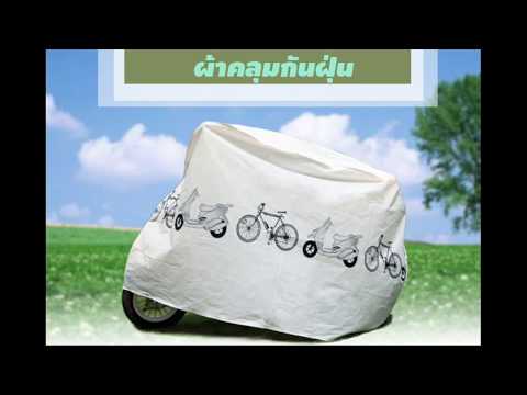 dust cover ผ้าคลุมรถจักรยานสีเทา