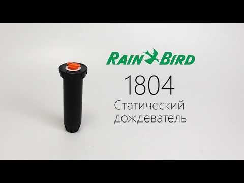 Дождеватель Rain Bird RD1800 - фото 1 - id-p96357376